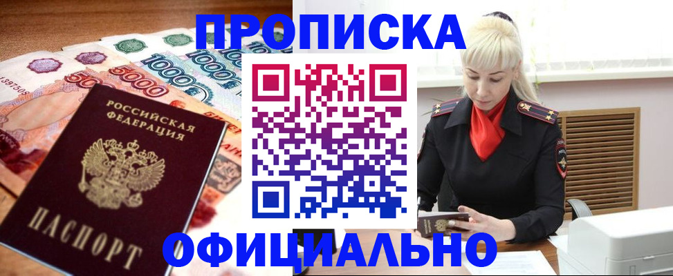 прописка поиск в Углегорске